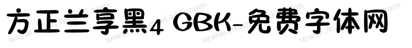 方正兰享黑4 GBK字体转换